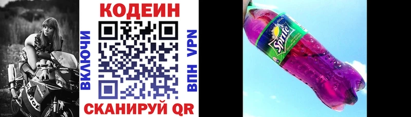 Кодеин Purple Drank  Кукмор 
